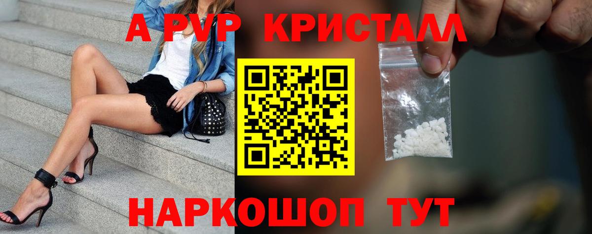 Альфа ПВП кристаллы Ярославль