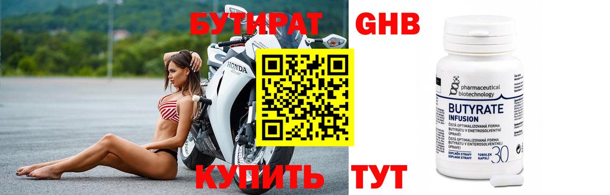 Бутират бутик Ярославль