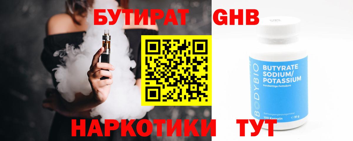 Ярославль  БУТИРАТ жидкий экстази  Вход с VPN 