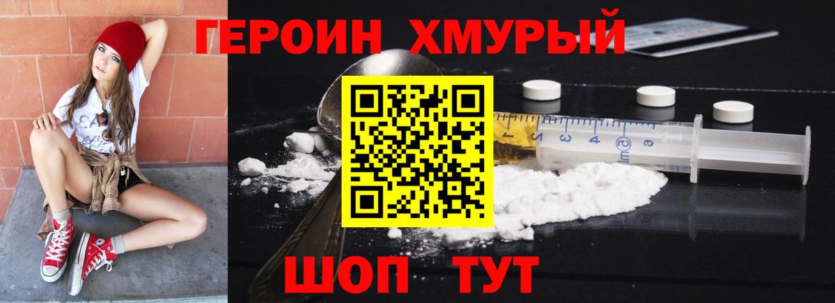 ГЕРОИН Heroin Ярославль