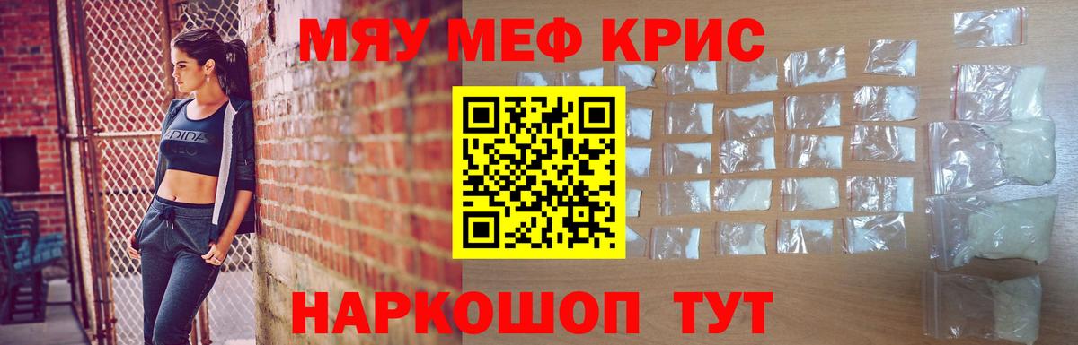 МЕФ  МЕФ mephedrone  МЕФ кристаллы  Вход с VPN  Ярославль 