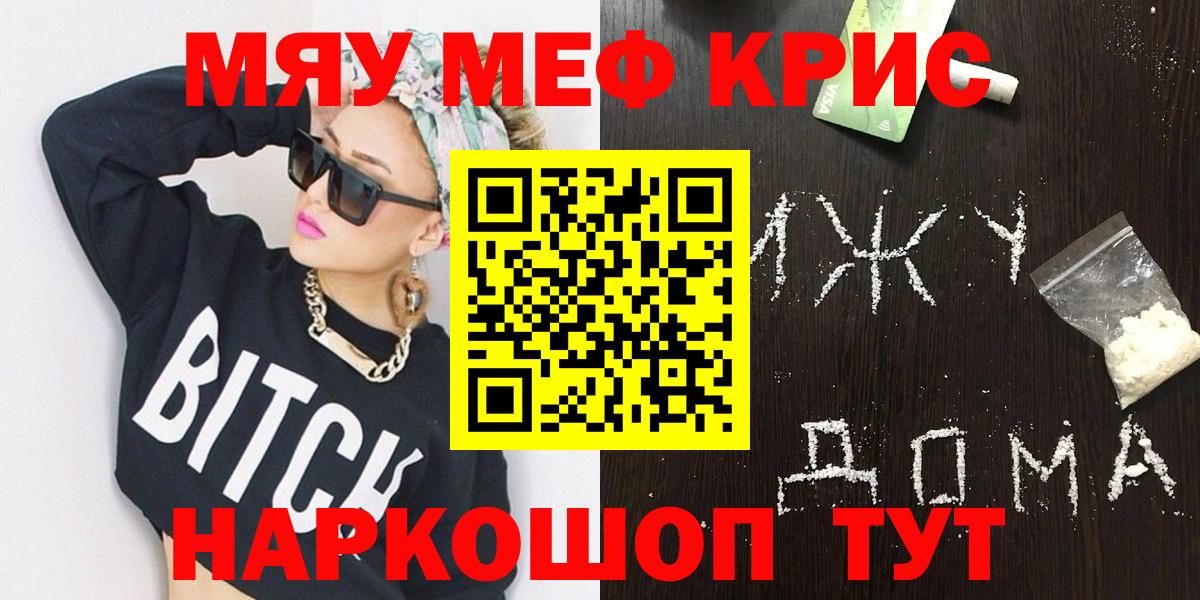 МЕФ кристаллы Ярославль