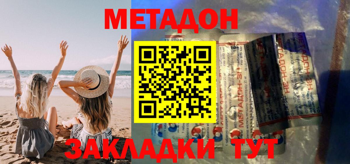 МЕТАДОН methadone  Вход с VPN  ОМГ ОМГ маркетплейс  МЕТАДОН methadone  Ярославль 