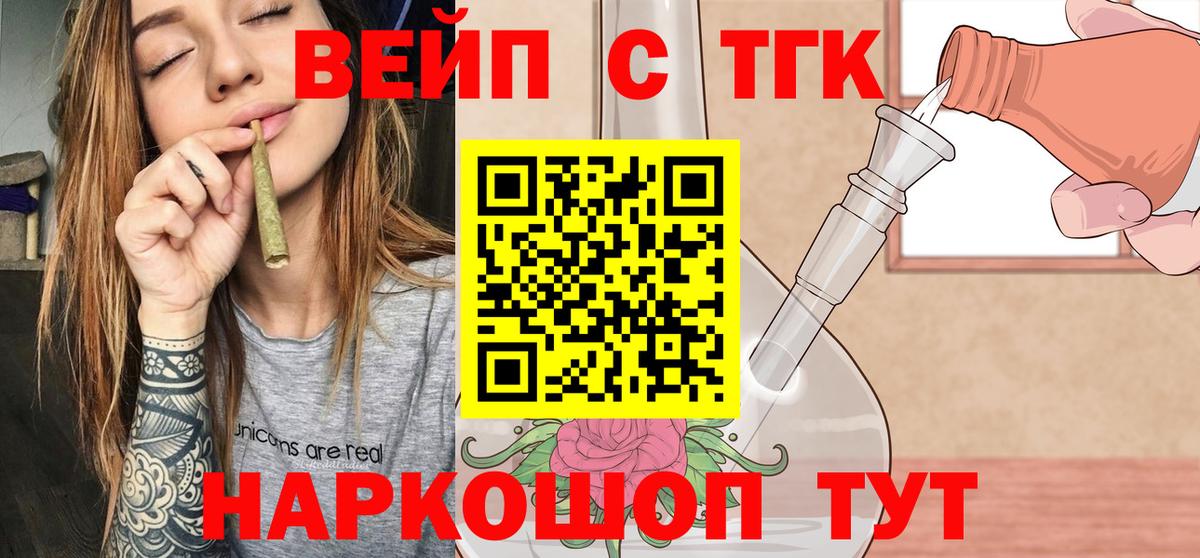 Ярославль  ТГК вейп с тгк  ТГК гашишное масло  Вход с VPN 